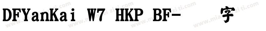 DFYanKai W7 HKP BF字体转换